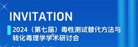 Kirkstall 3D细胞类器官培养系统亮相2024（第七届）毒性测试替代方法与转化毒理学（国际）大会